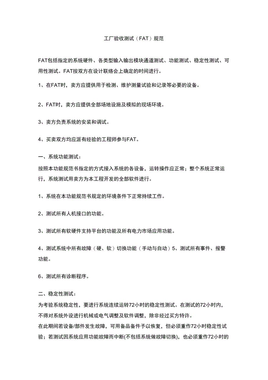 外贸客户验收设备报告工厂测试FATSAT_第1页