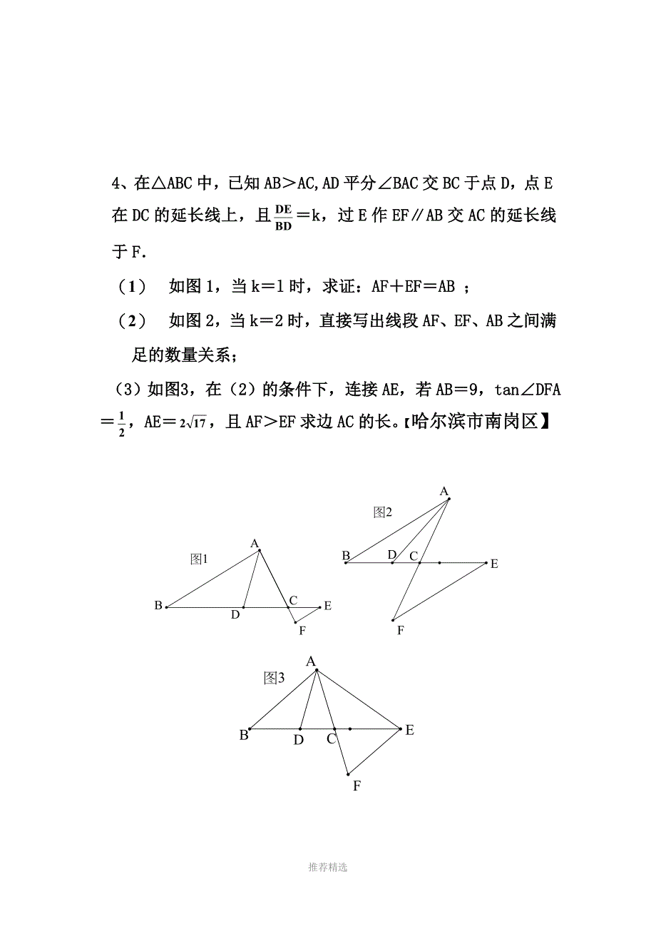 相似三角形的题型_第4页