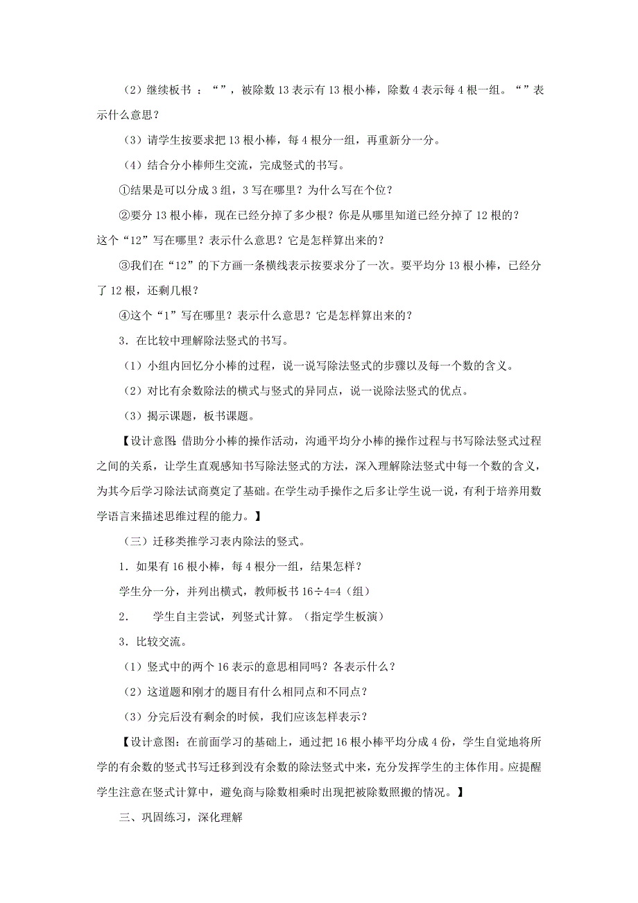 二年级数学下册 第6单元 余数的除法 竖式与试商教案2 新人教版_第3页