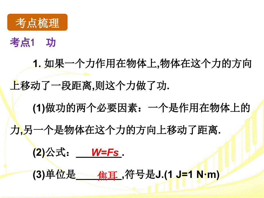 【精品】中考物理总复习：第11章《功和机械能》（39页）（可编辑）_第2页