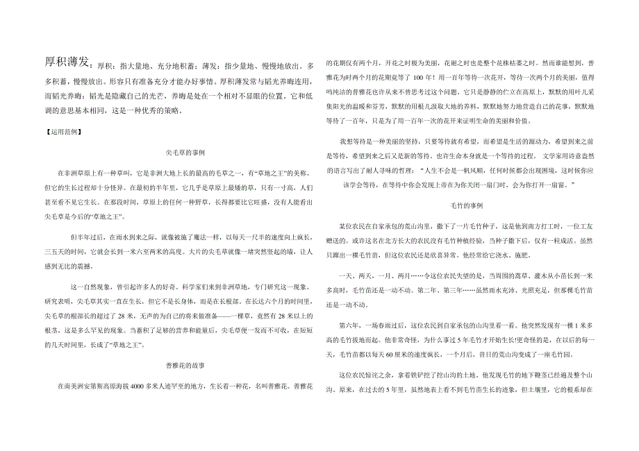 作文素材厚积薄发26959_第1页