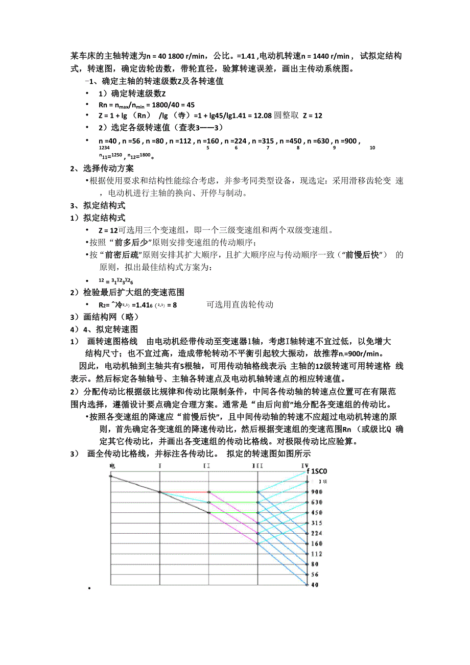 车床主轴的相关计算题型_第1页