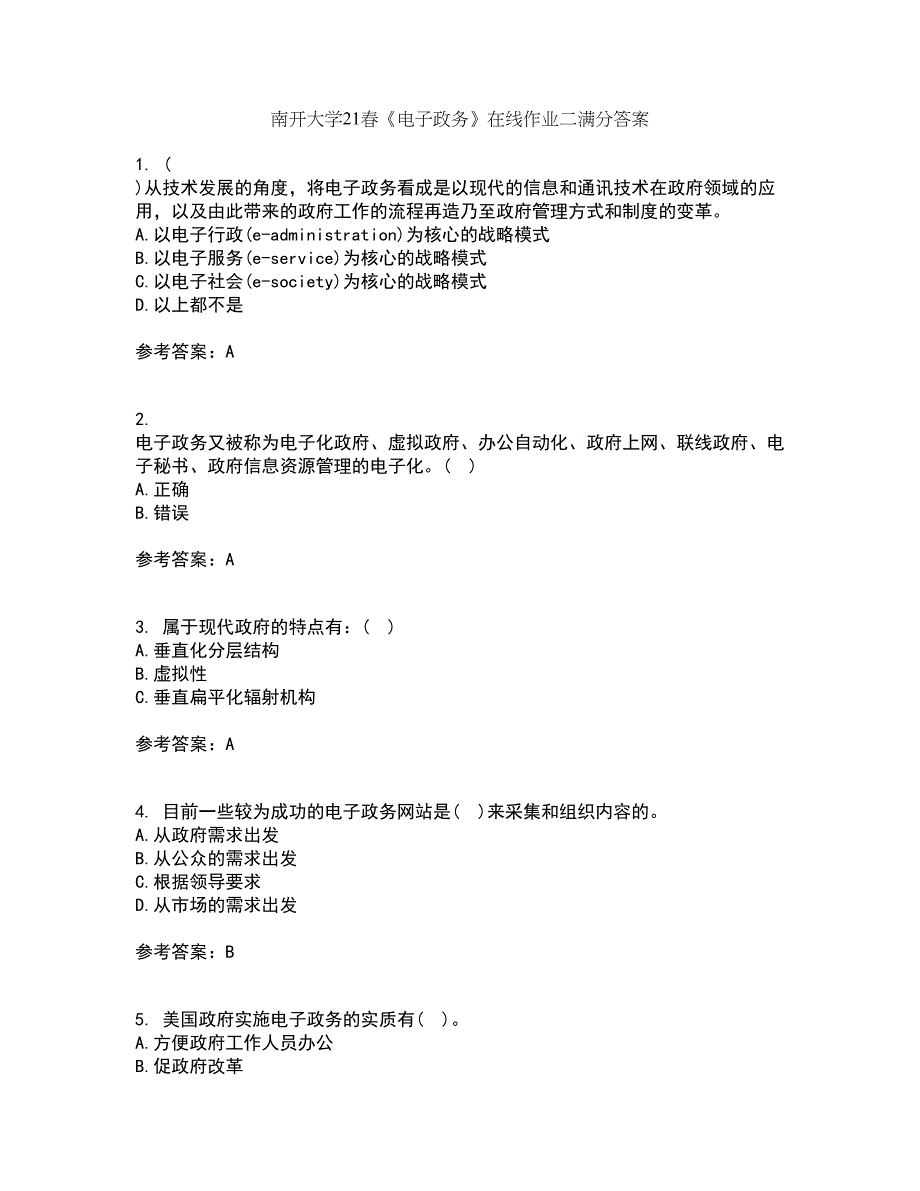 南开大学21春《电子政务》在线作业二满分答案76_第1页