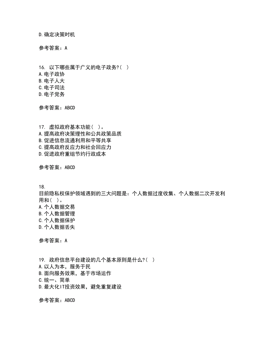 南开大学21春《电子政务》在线作业二满分答案76_第4页