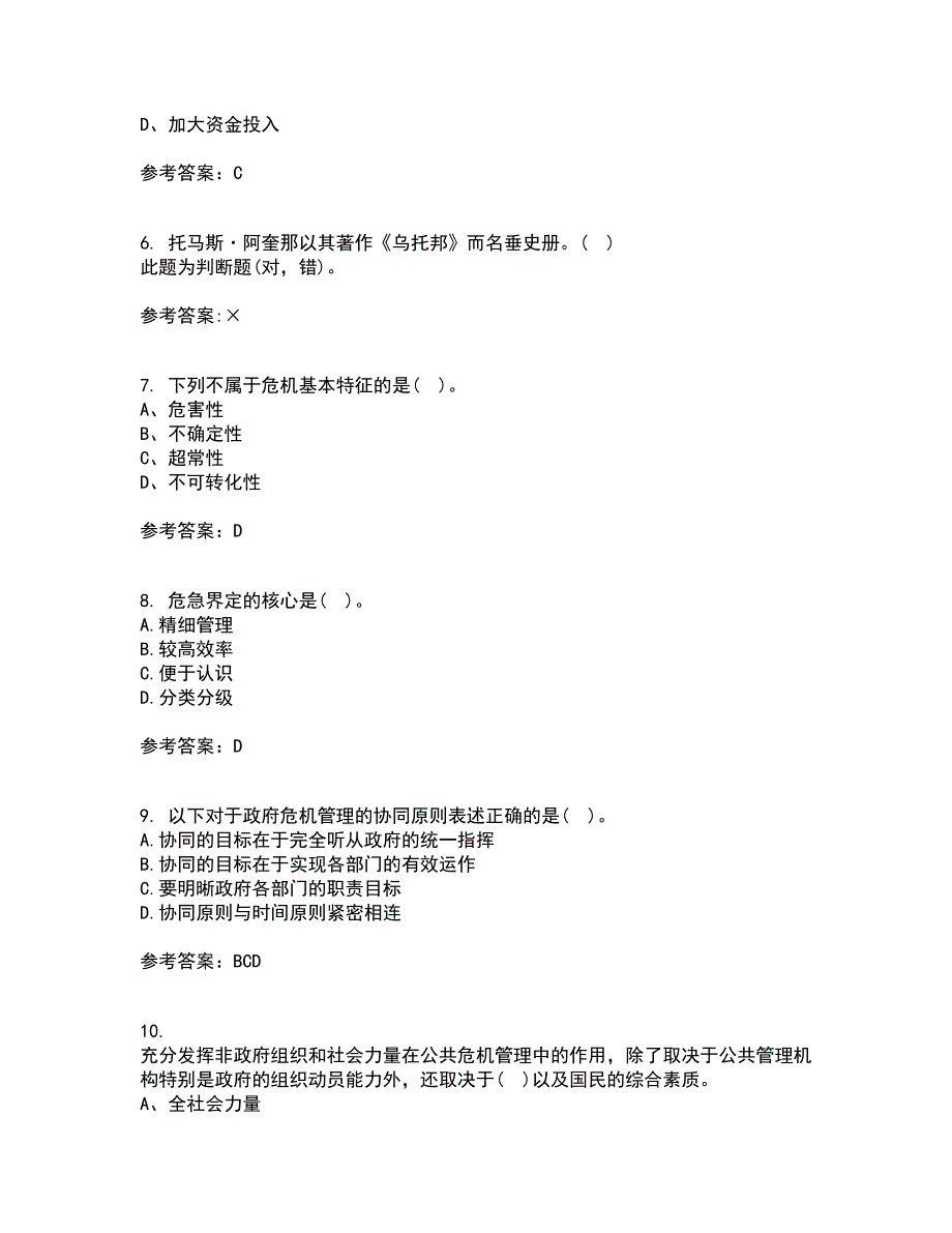 东北大学21春《公共危机管理》在线作业一满分答案31_第2页