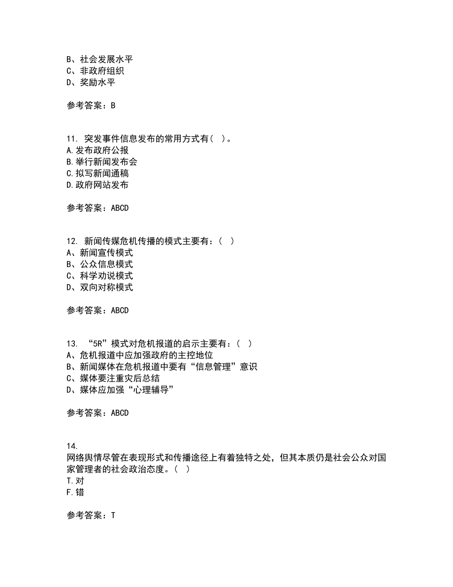 东北大学21春《公共危机管理》在线作业一满分答案31_第3页