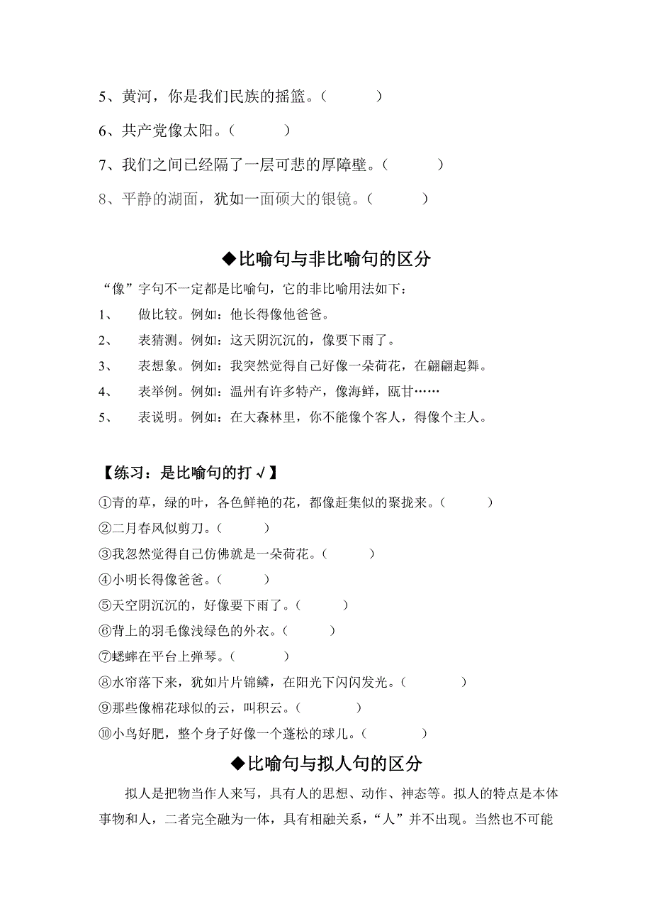 修辞方法之比喻专题复习(小学)_第2页