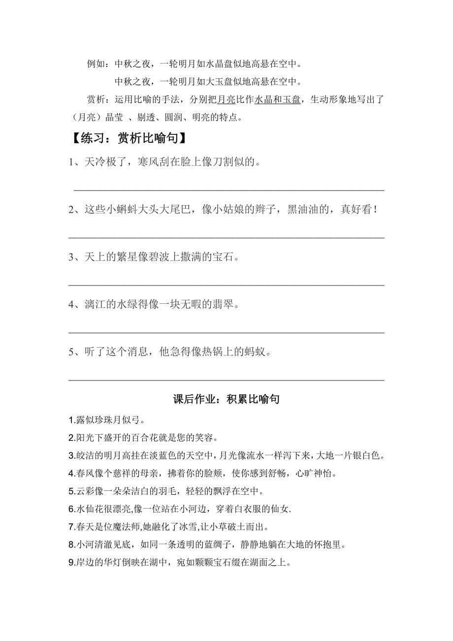 修辞方法之比喻专题复习(小学)_第5页