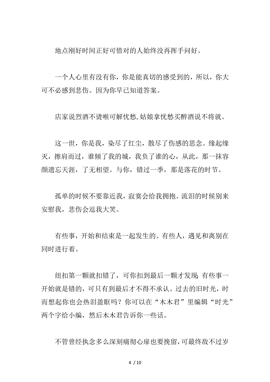 爱的太深太辛苦的句子说说心情参考_第4页