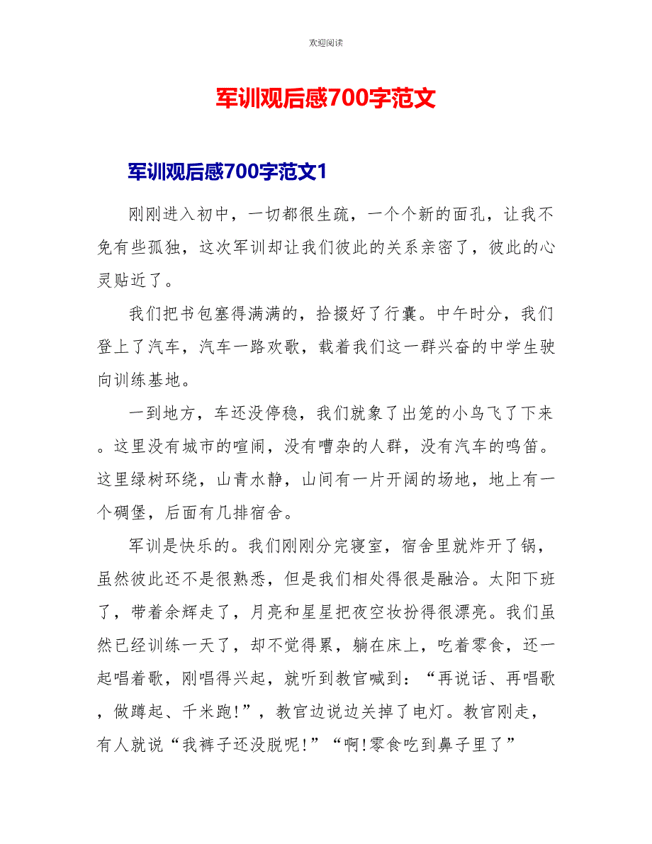 军训观后感700字范文_第1页