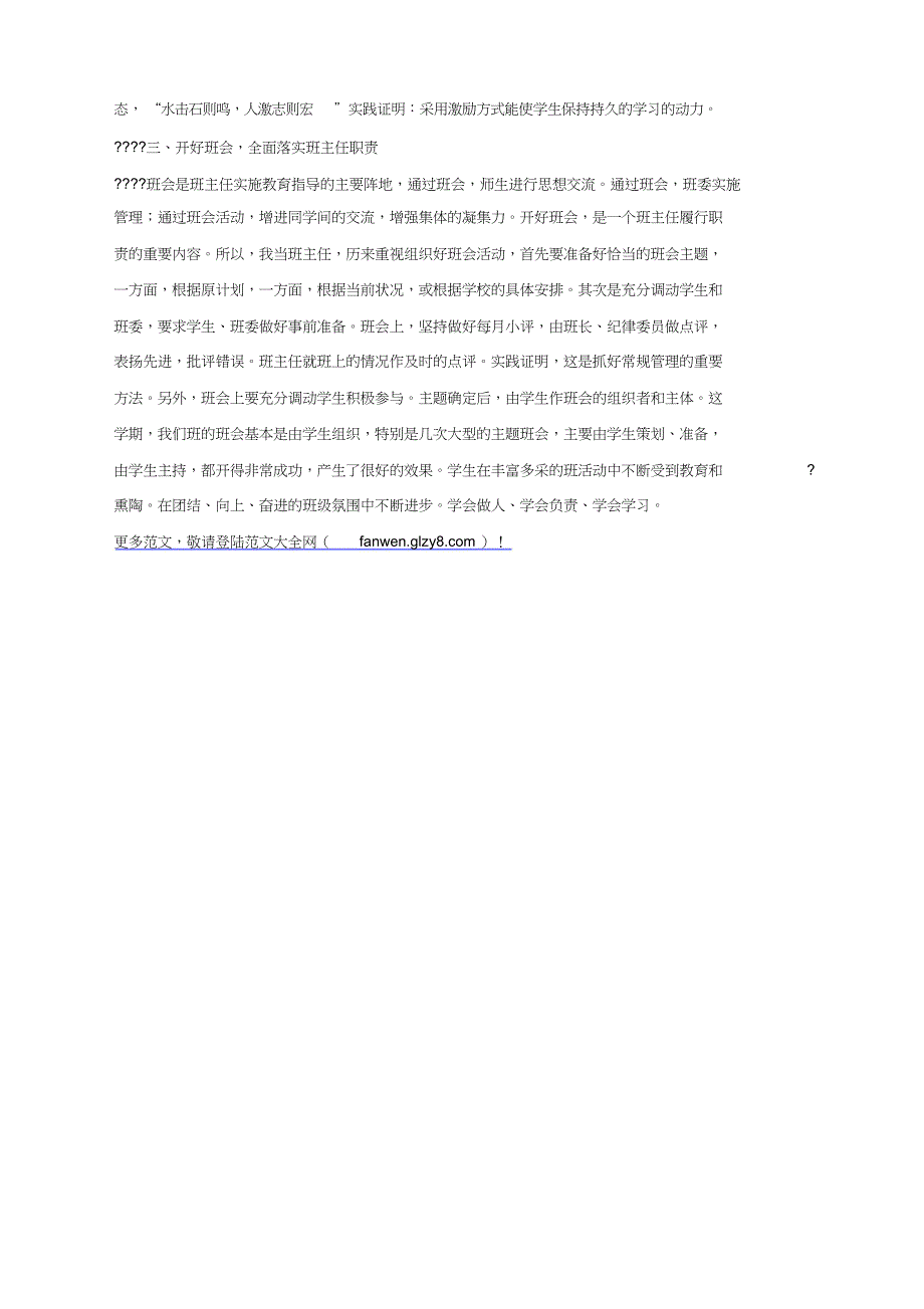 范文学高二上学期班主任工作总结_第2页