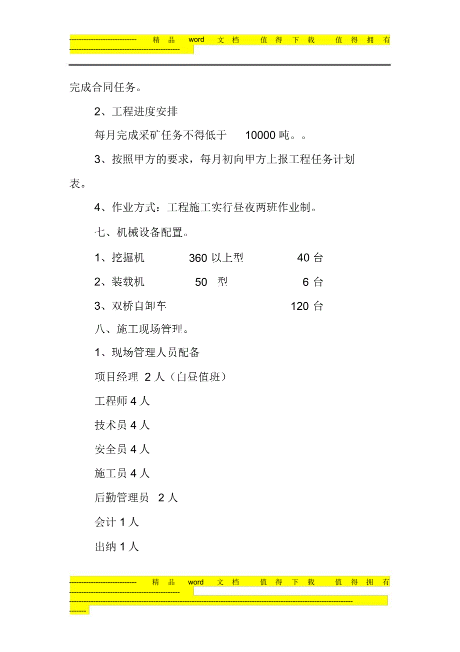 露天开采铝矿土石方剥离工程施工方案2_第2页