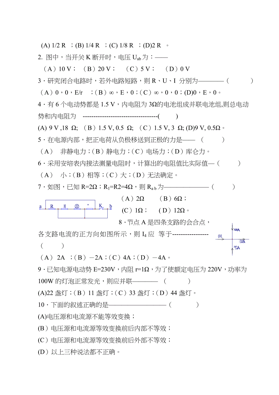 阶段性试题2_电工技术基础与技能 (2)_第2页