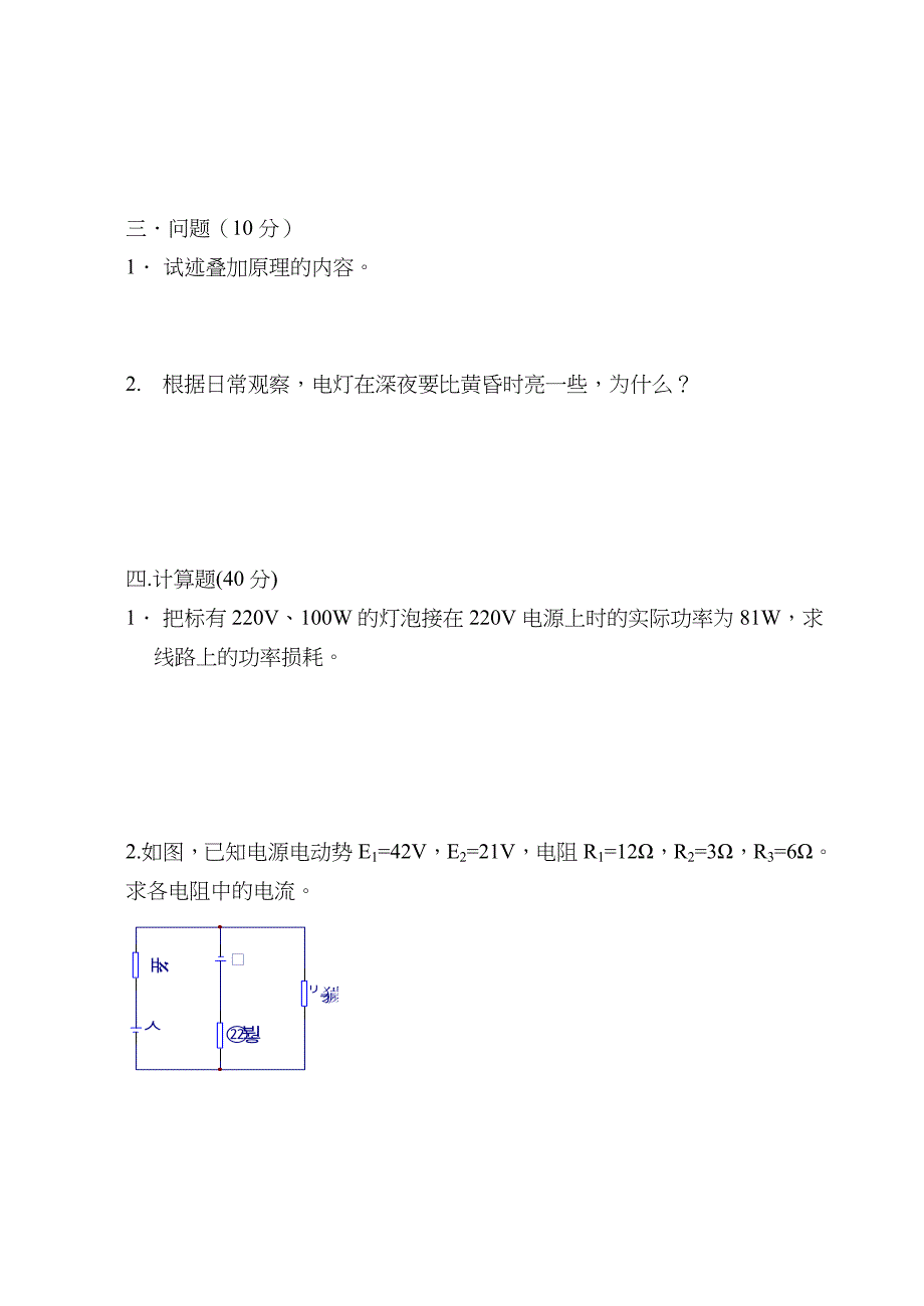 阶段性试题2_电工技术基础与技能 (2)_第3页