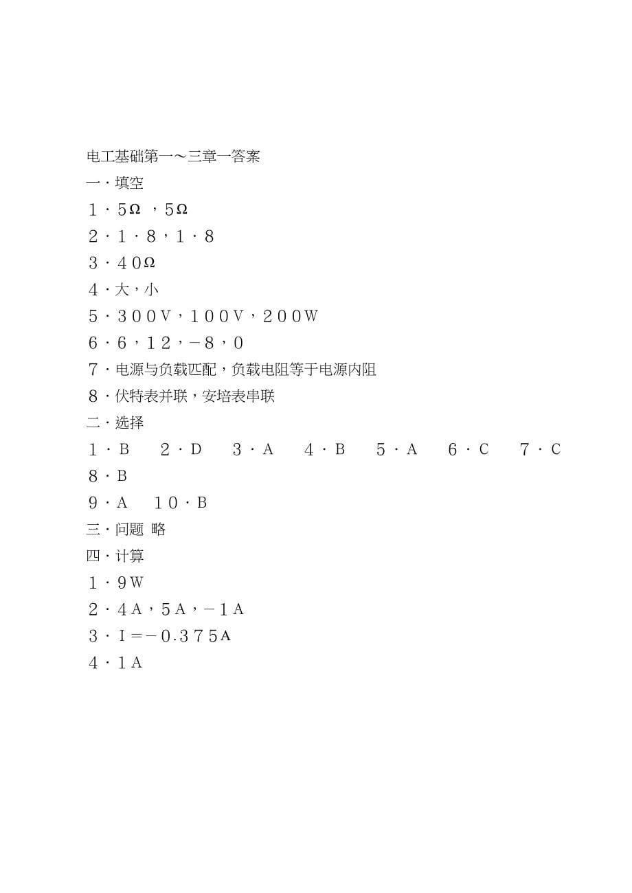 阶段性试题2_电工技术基础与技能 (2)_第5页