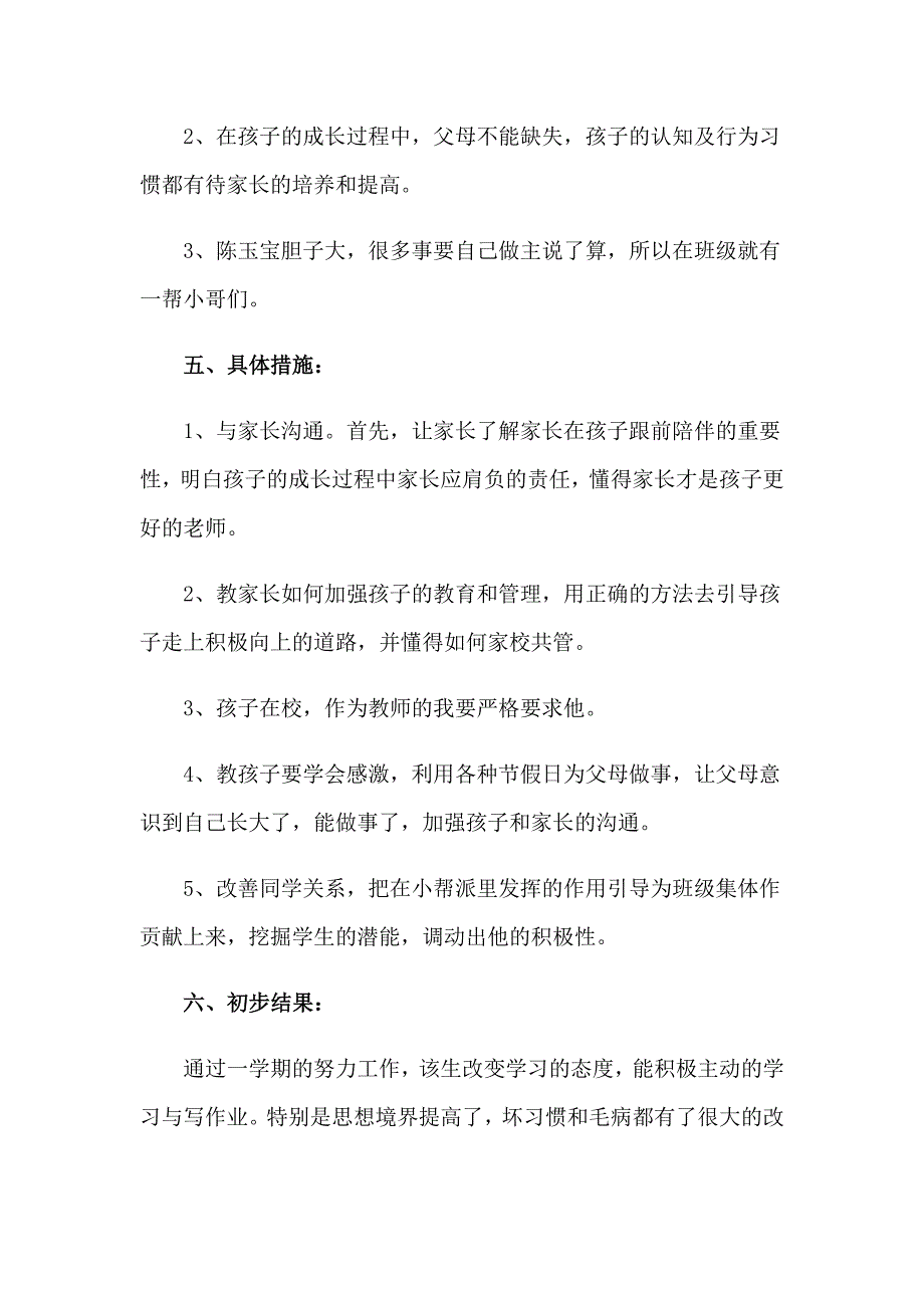 心理健康教育了解自己的教案_第2页