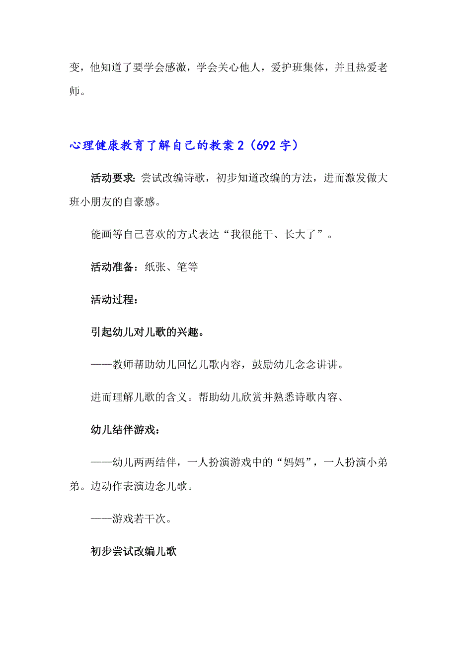 心理健康教育了解自己的教案_第3页