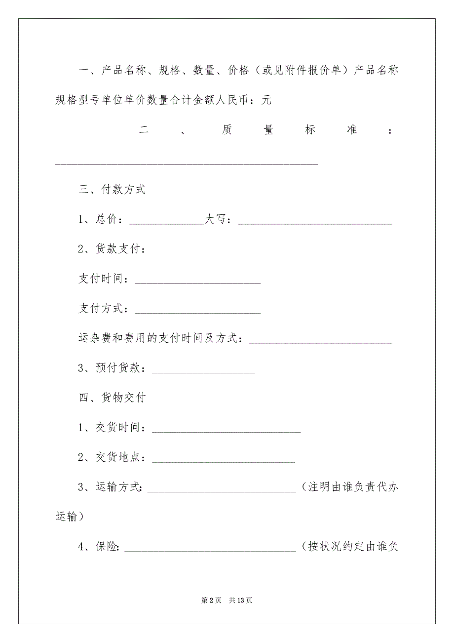 2023年销售合同2129范文.docx_第2页