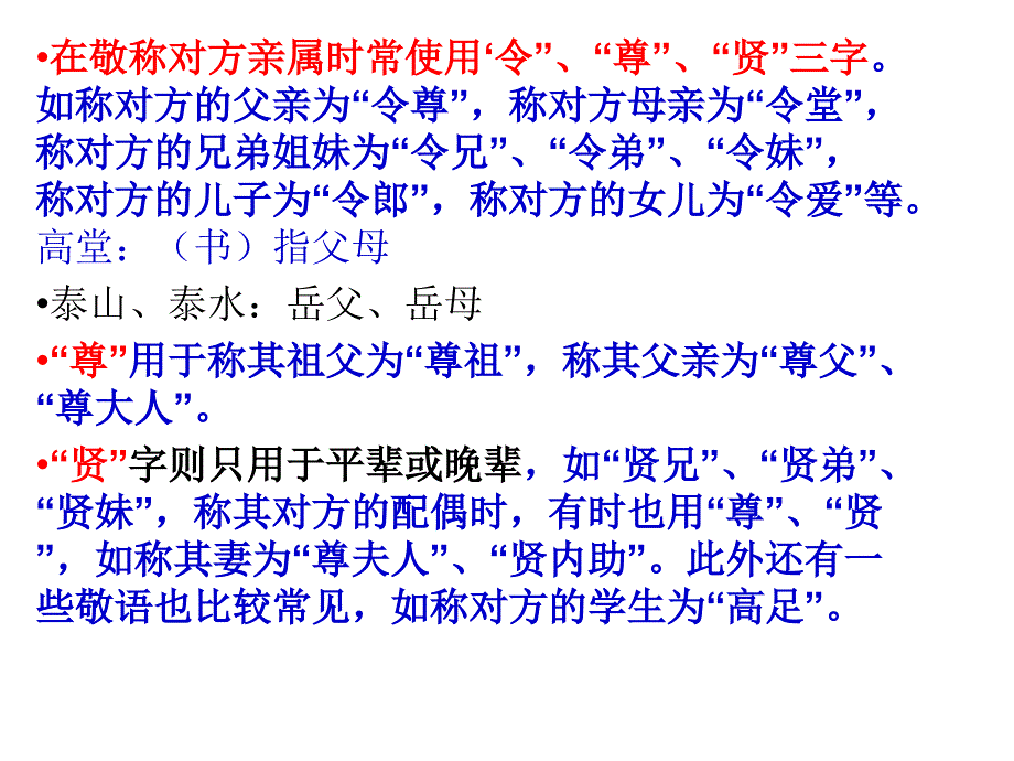 谦敬词的正确使用PPT_第3页