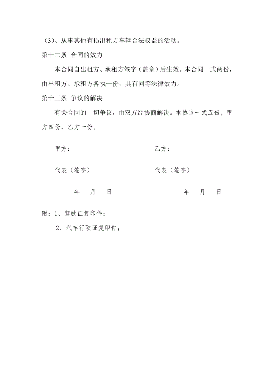 单位租车合同标准范本_第4页