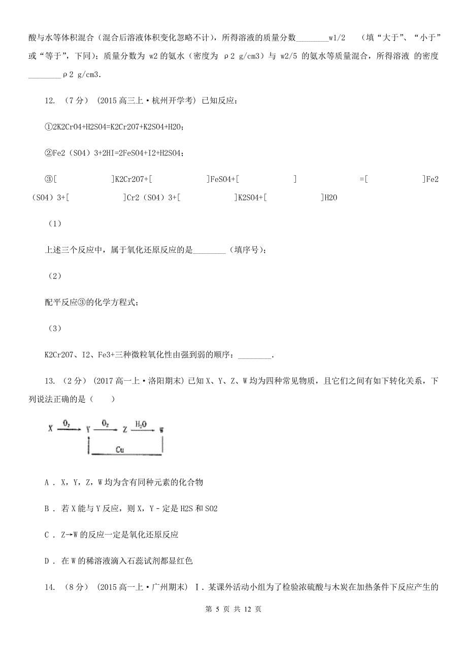 河北省2021版高一上学期期末化学试卷（I）卷_第5页