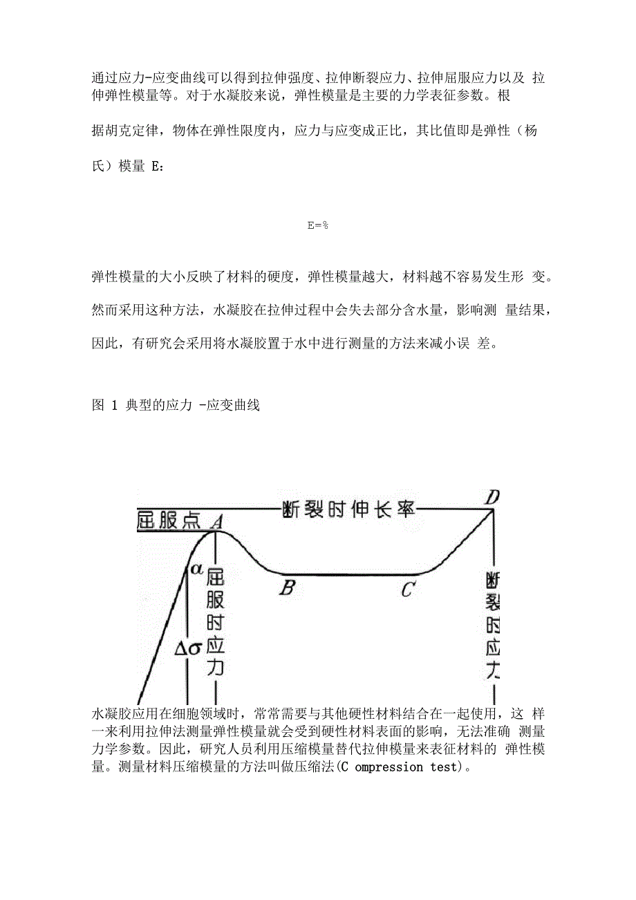 水凝胶材料的性能检测_第2页