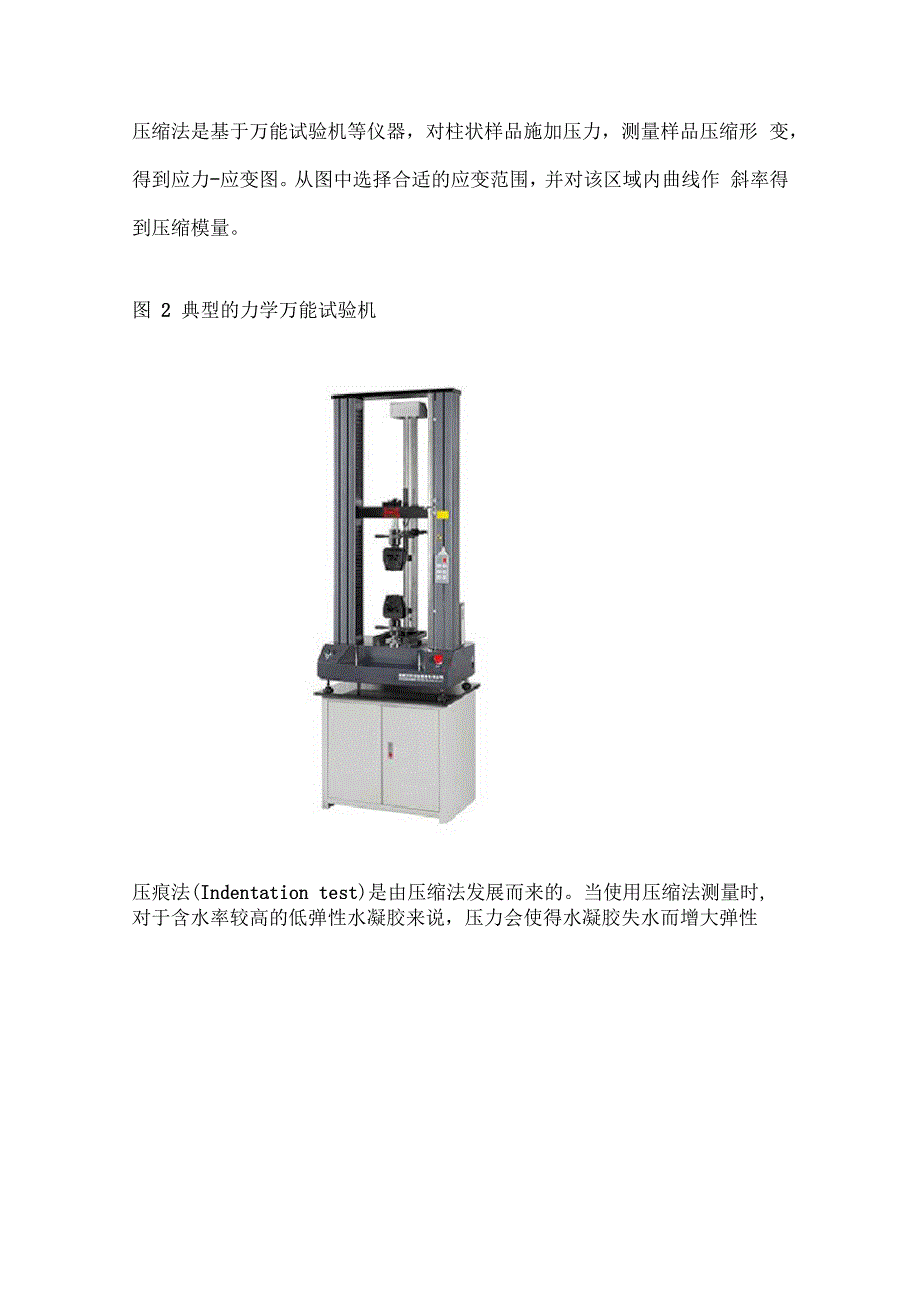 水凝胶材料的性能检测_第3页