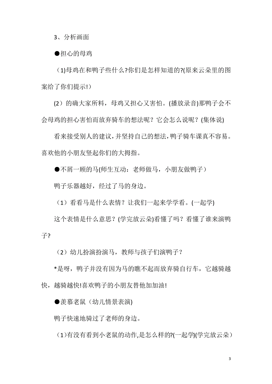 大班语言绘本鸭子骑车记教案反思_第3页