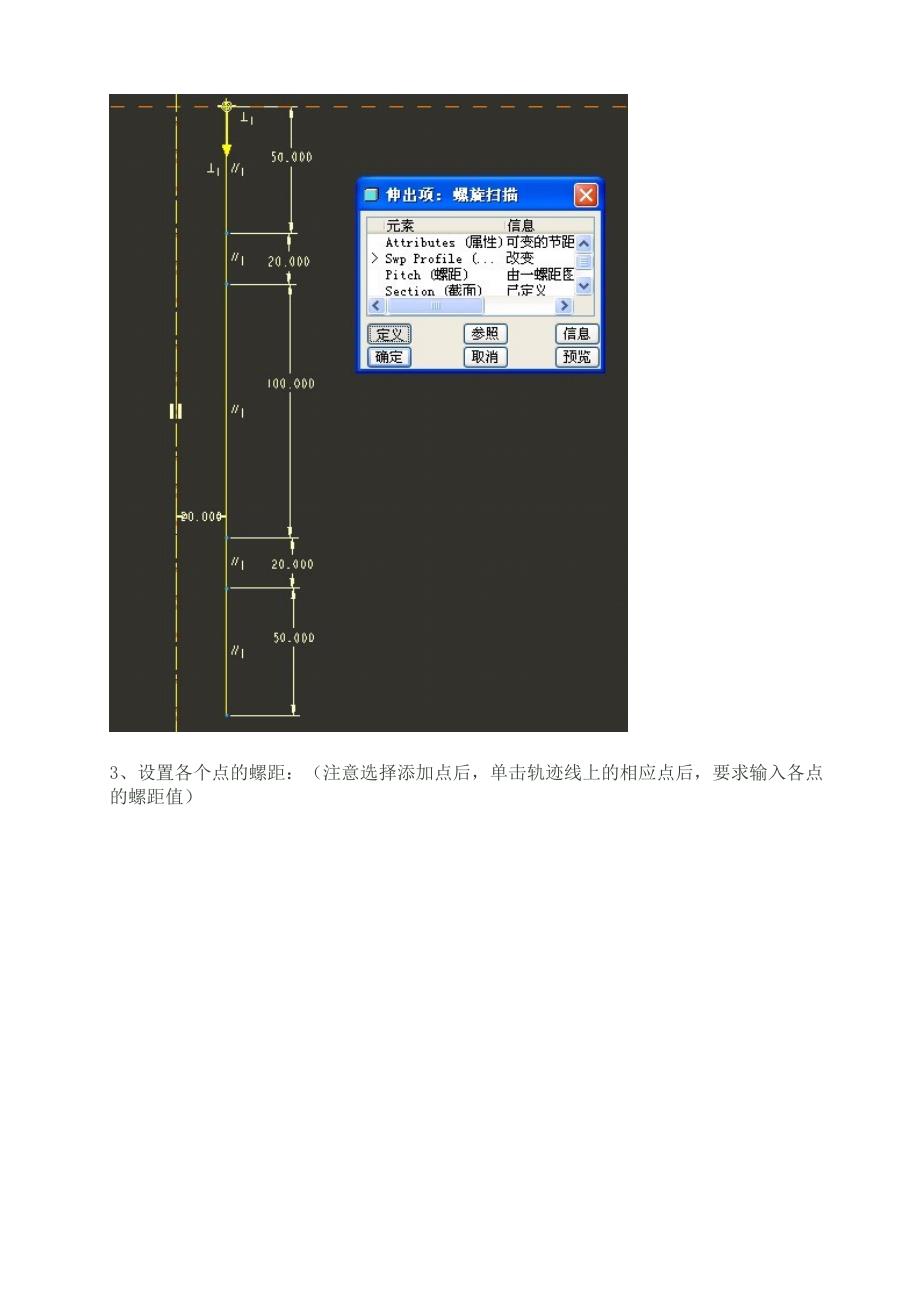 ProE抛砖引玉之可变螺距扫描绘制弹簧.doc_第2页