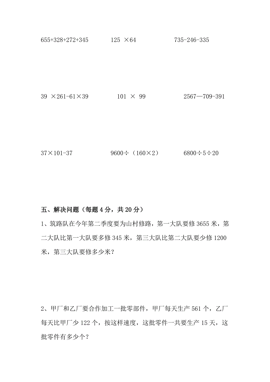 人教版小学四年级数学下册第三单元运算定律测试题(含答案)_第3页