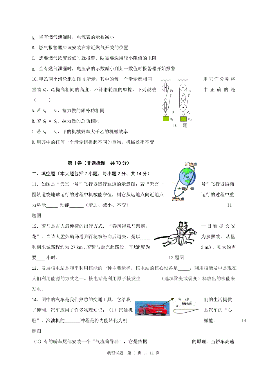 山东省东营市中考物理模拟试题1_第3页