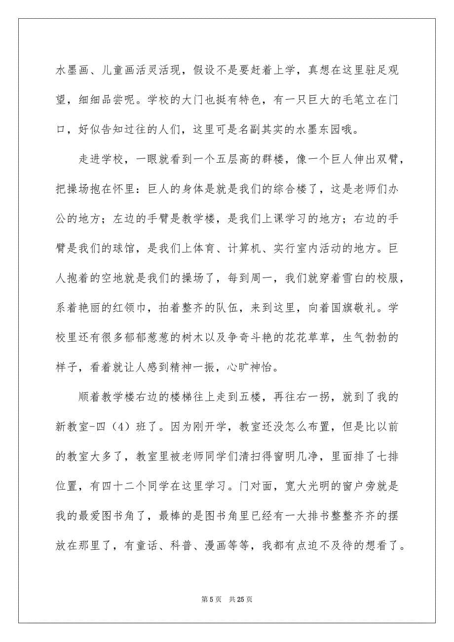 2023年美丽的校园范文.docx_第5页