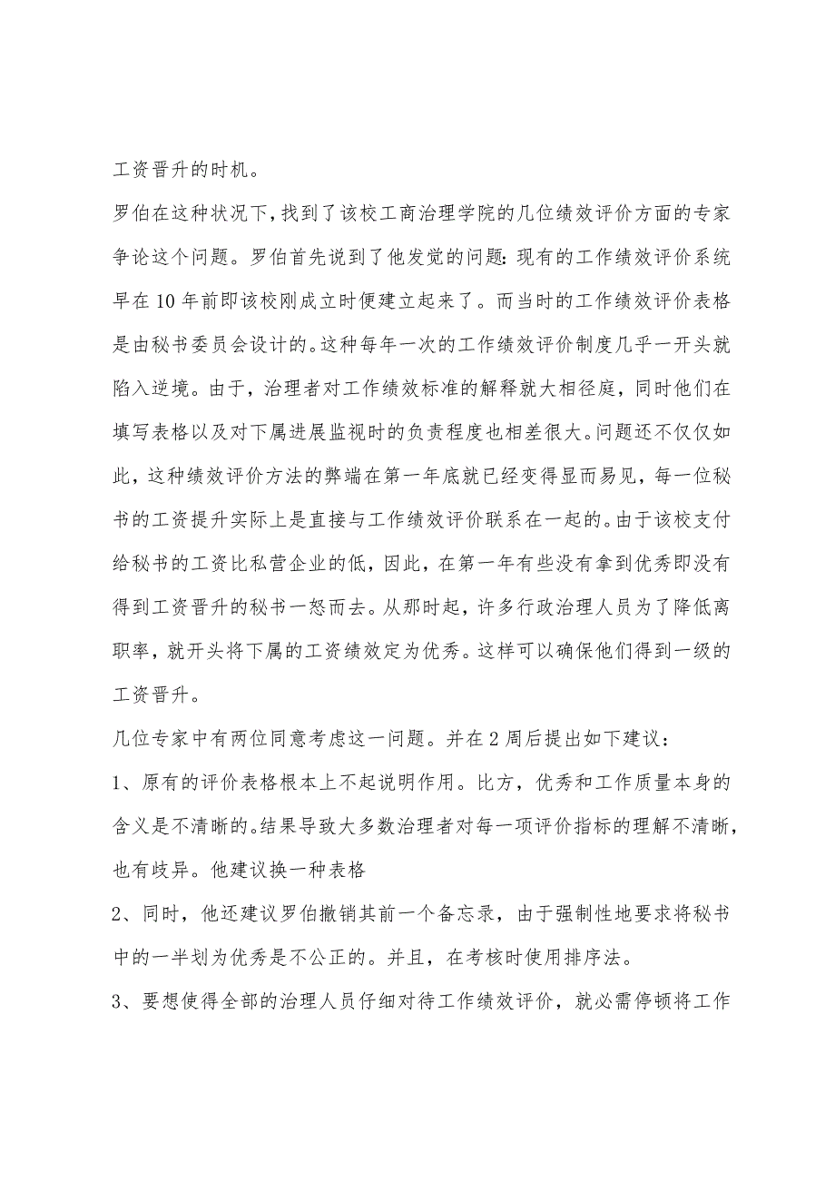 2022年人力资源管理师四级案例分析练习题及答案：绩效管理.docx_第2页