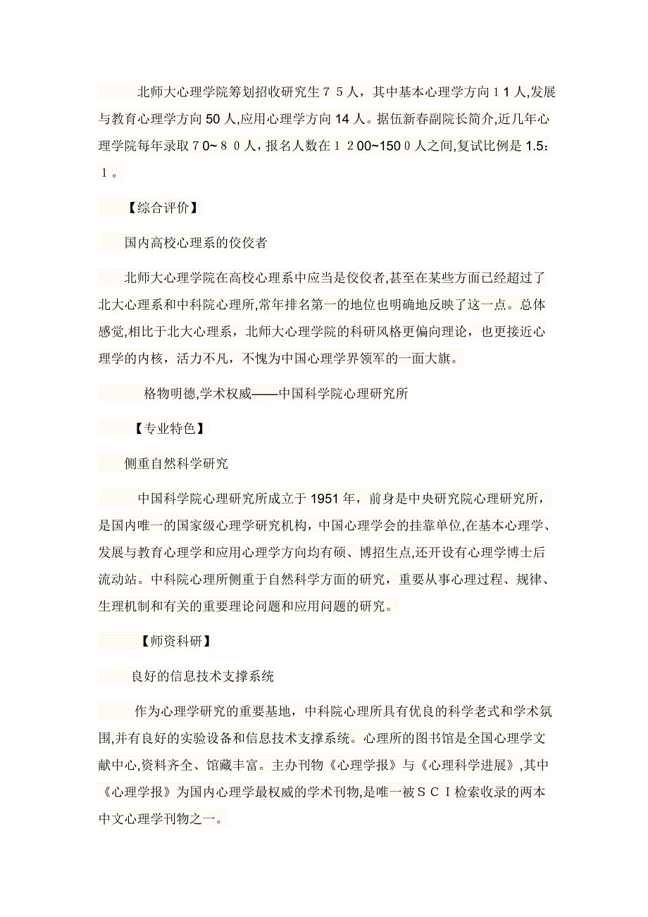 高校心理学研究生院实力一览_第4页