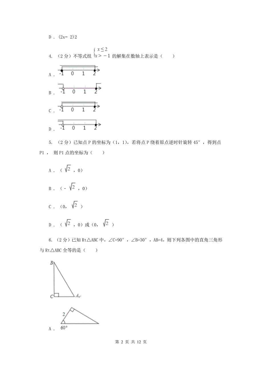 辽宁省八年级下学期期中数学试卷D卷_第2页