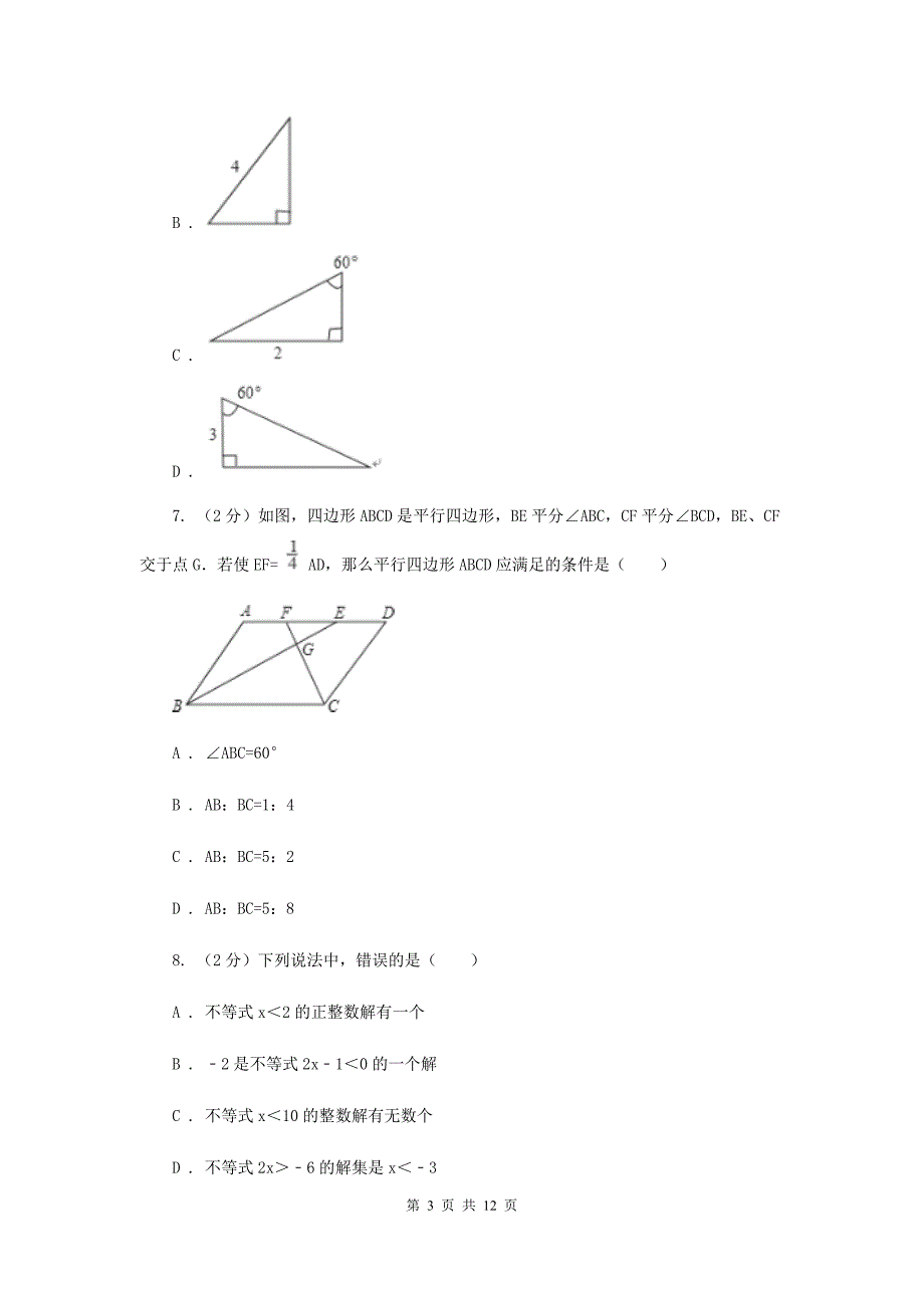 辽宁省八年级下学期期中数学试卷D卷_第3页