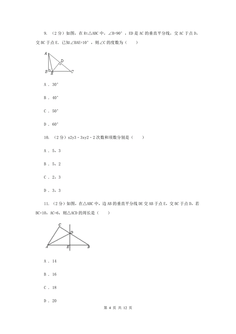 辽宁省八年级下学期期中数学试卷D卷_第4页