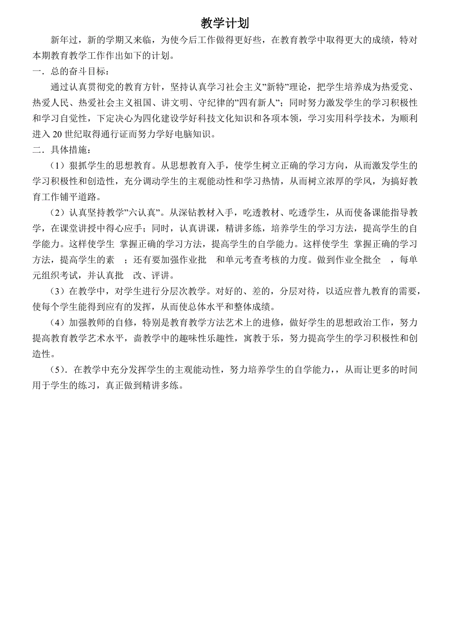 初二信息技术全册教案_第1页