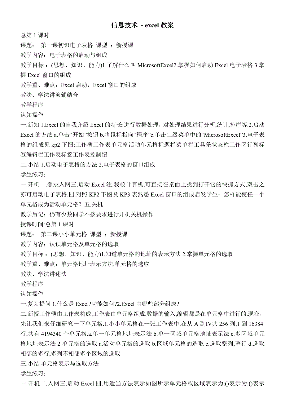 初二信息技术全册教案_第2页