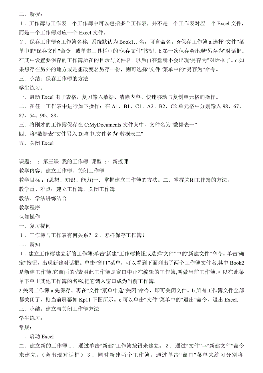 初二信息技术全册教案_第4页