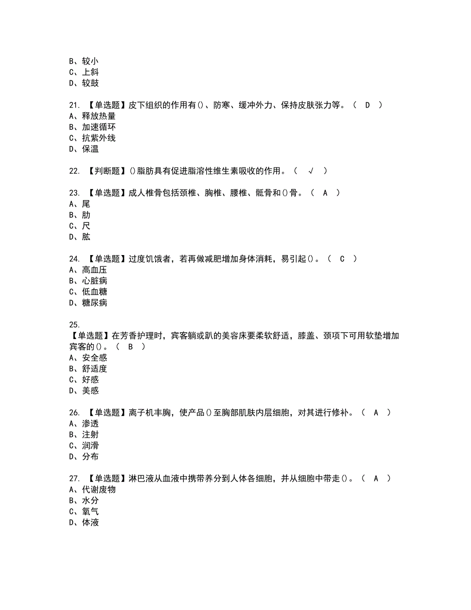 2022年美容师（技师）资格考试模拟试题（100题）含答案第10期_第3页