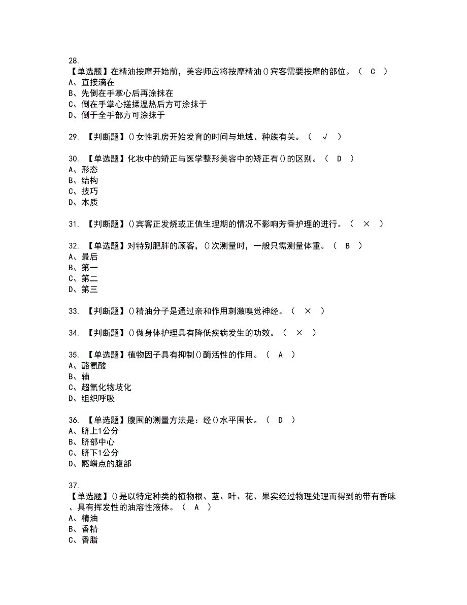 2022年美容师（技师）资格考试模拟试题（100题）含答案第10期_第4页