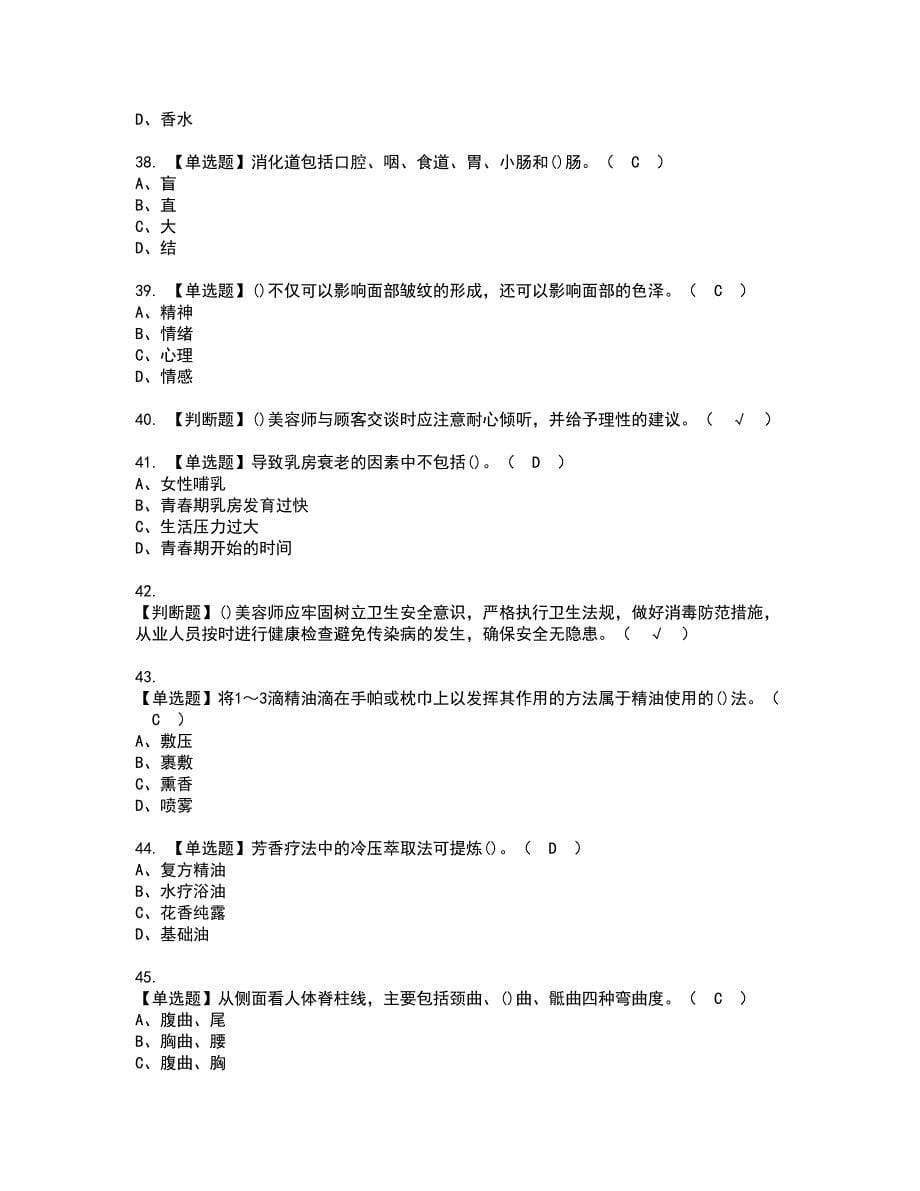 2022年美容师（技师）资格考试模拟试题（100题）含答案第10期_第5页