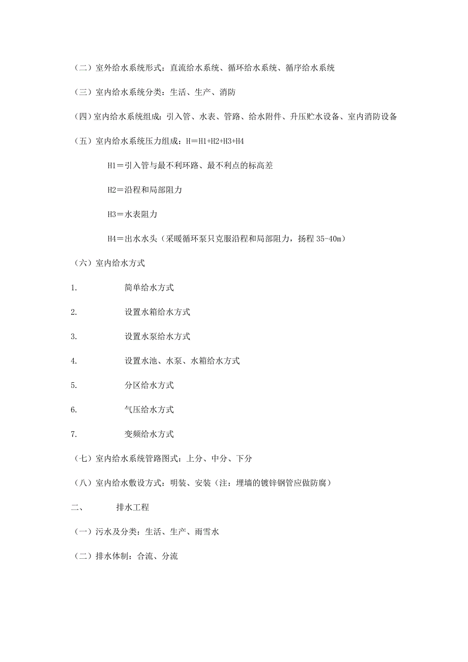 管道施工图识读及做安装预算基本常识Word_第4页