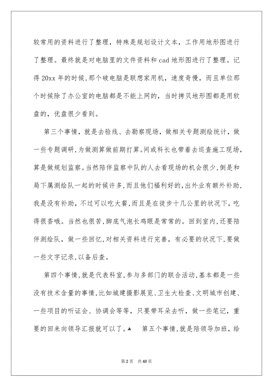 规划类实习报告汇总八篇_第2页