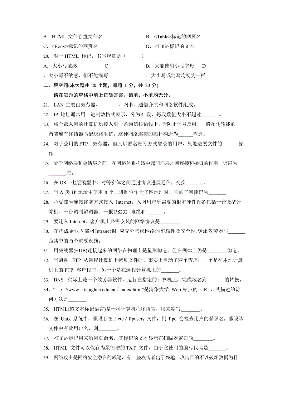 全国自考2023年10月份03142互联网及其应用真题及答案_第3页