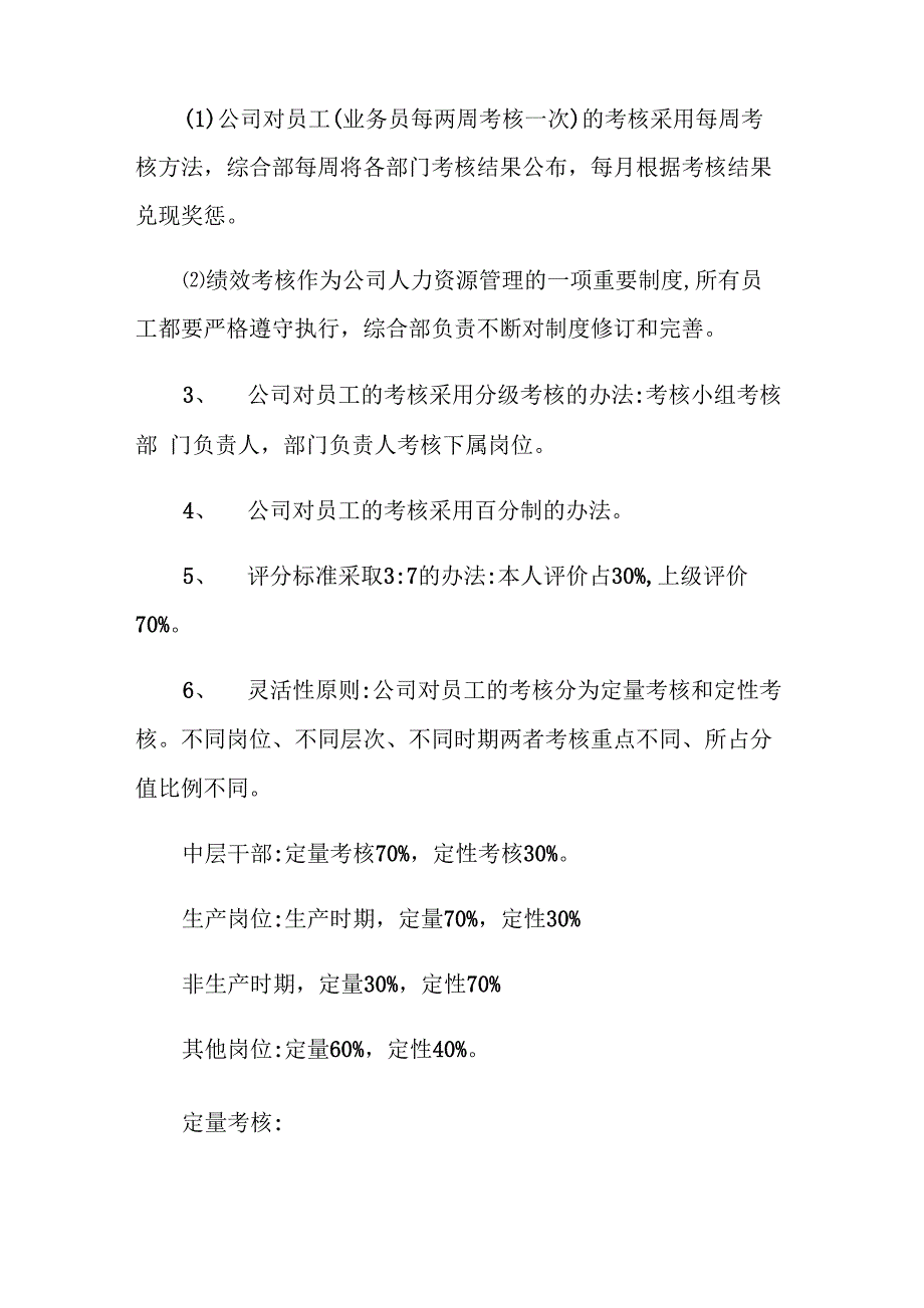 绩效考核管理办法五篇_第3页