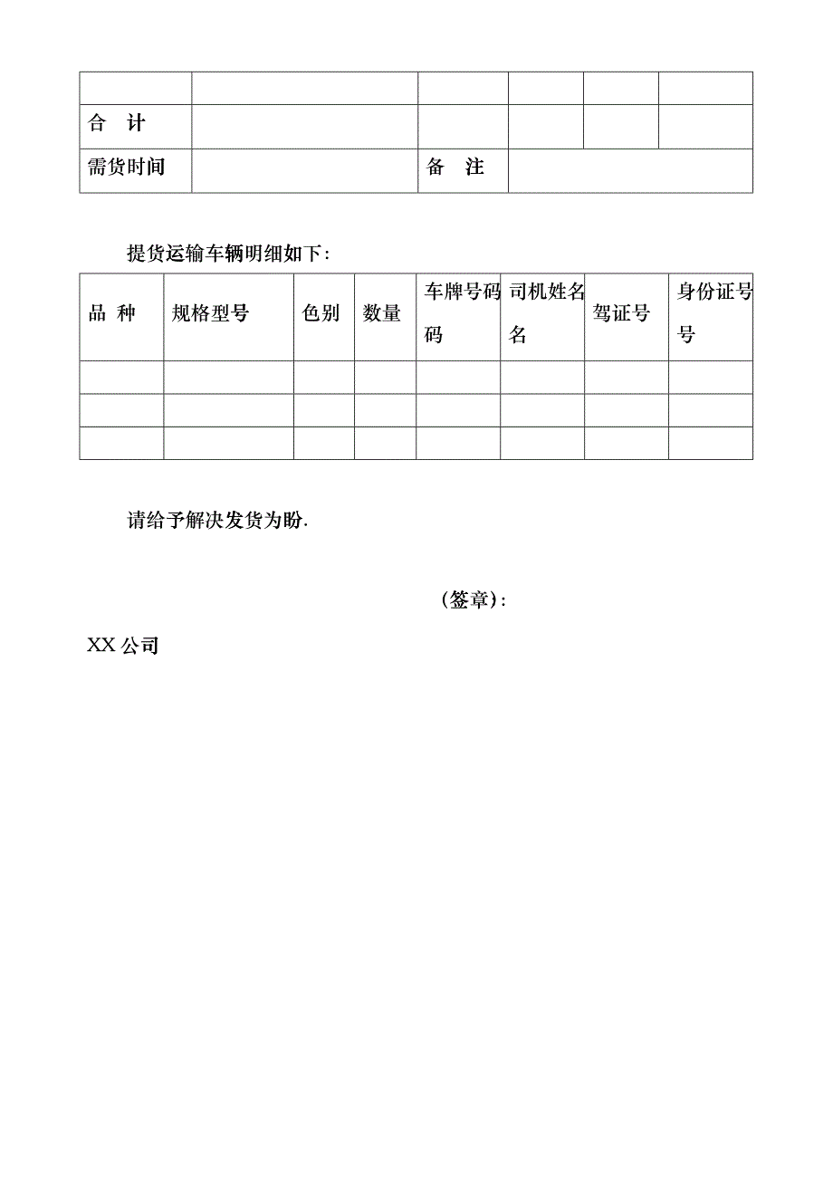 汽贸销售管理部表格_第2页