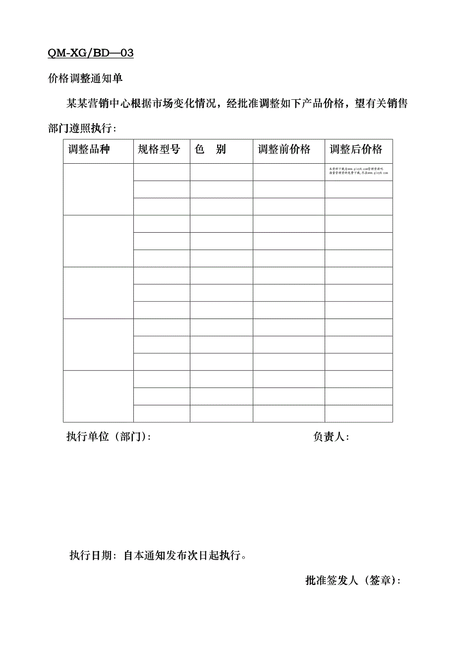 汽贸销售管理部表格_第3页