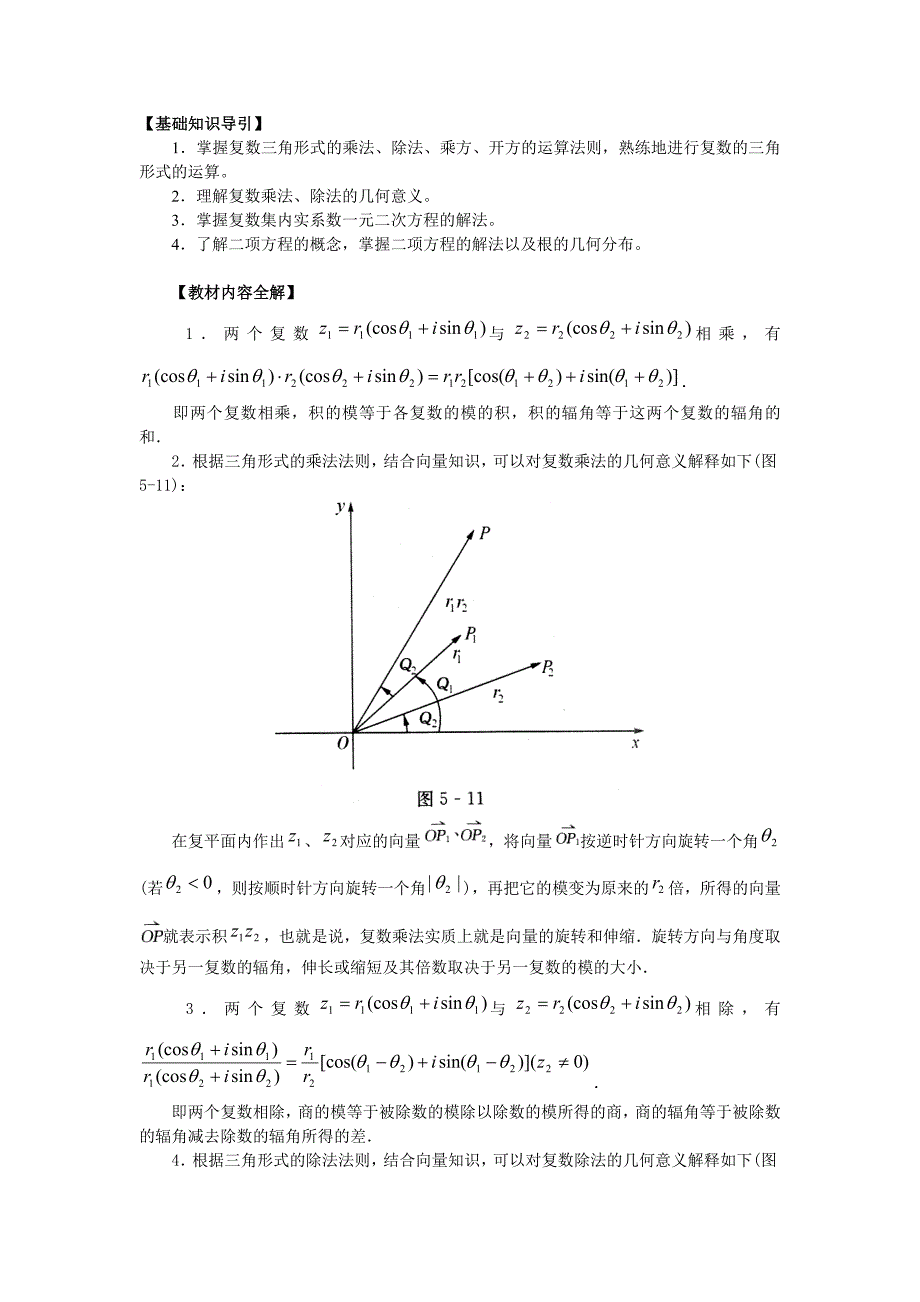 复数基础知识导引.docx_第1页